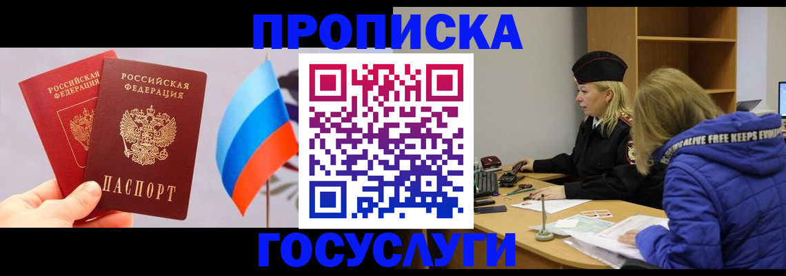 временная регистрация госуслуги в Кинеле