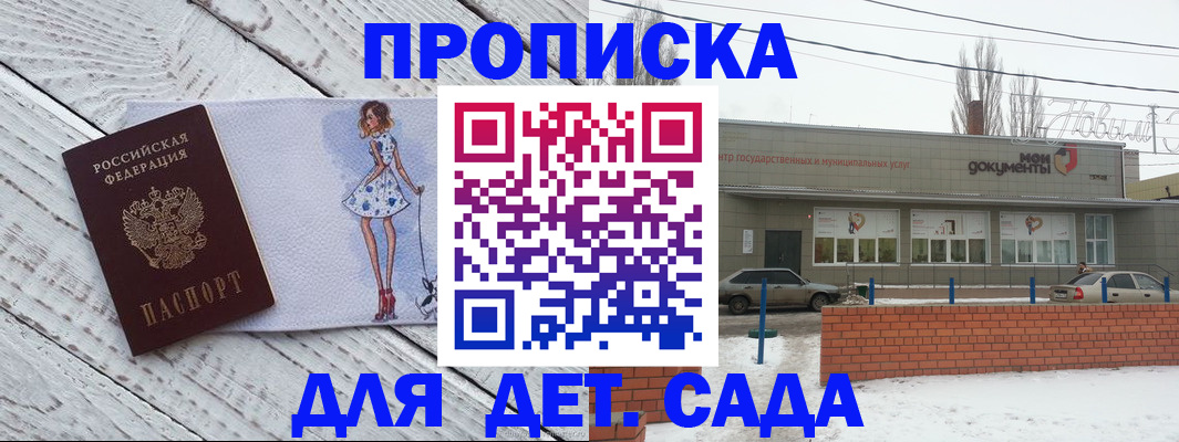 регистрация для дет. сада в Кинеле